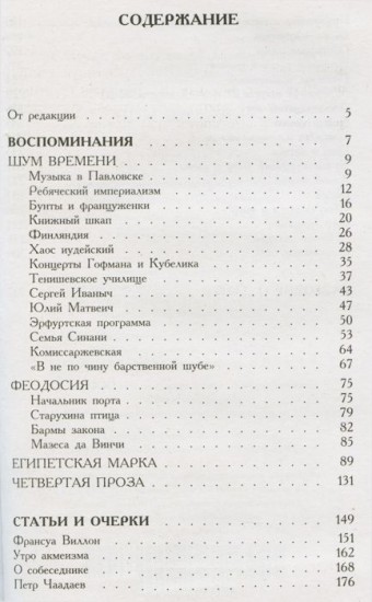 Шум времени