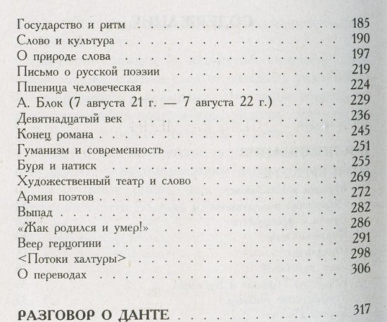Шум времени