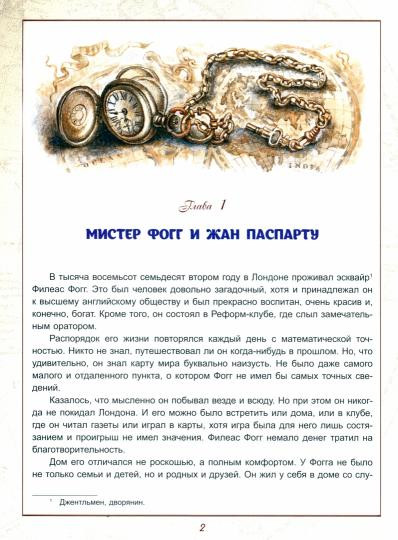 Вокруг света за 80 дней