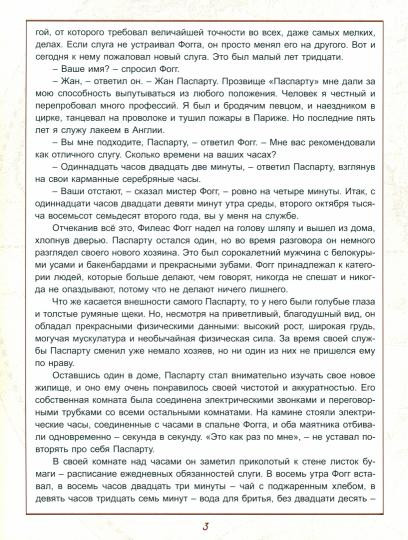 Вокруг света за 80 дней