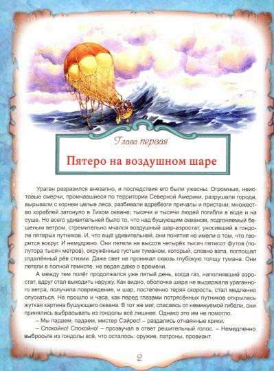 Таинственный остров