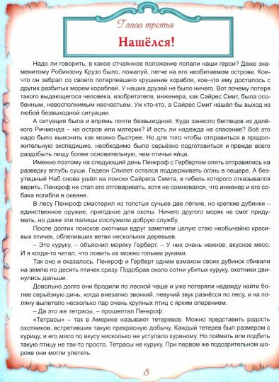 Таинственный остров