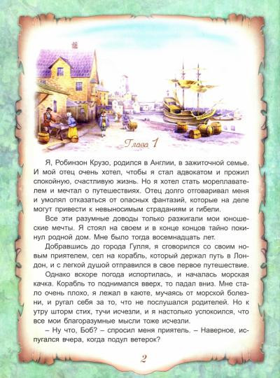Приключения Робинзона Крузо