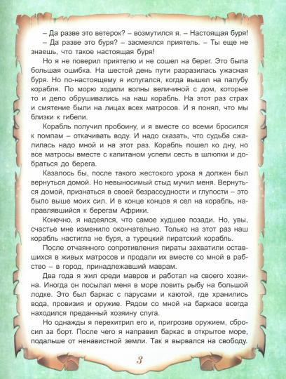 Приключения Робинзона Крузо