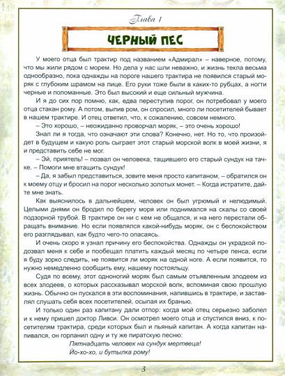 Остров сокровищ