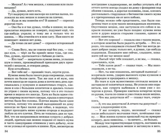 Ночь перед Рождеством