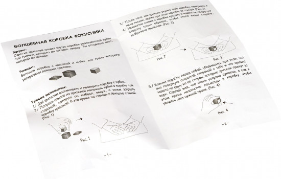 Набор «Волшебная коробка фокусника»