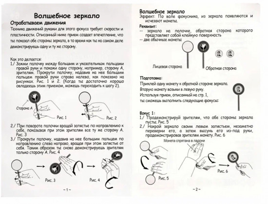 Набор игровой «Волшебное зеркало»