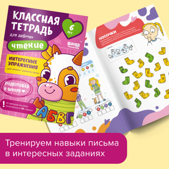 Чтение для девочек. 6 лет