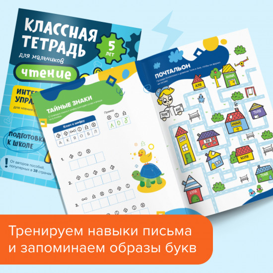 Чтение для мальчиков. 5 лет