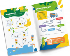 Счёт для мальчиков. 6 лет - Фото 2