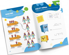 Счёт для мальчиков. 6 лет - Фото 3