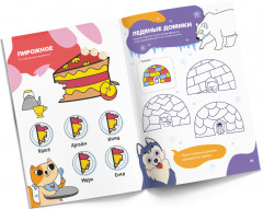 Логика для девочек. 6 лет - Фото 3