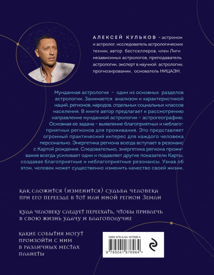 Твоя мунданная астрология. Учебное пособие