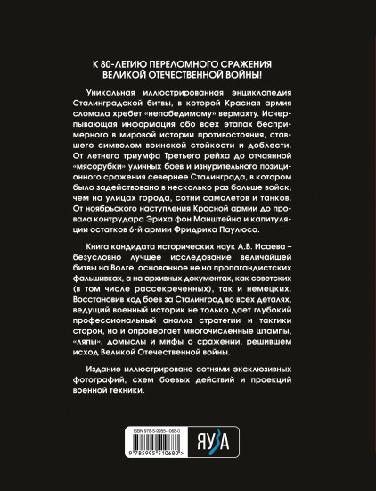 Сталинградская битва