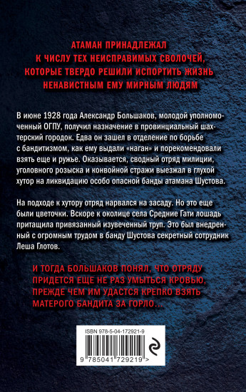 Омытые кровью