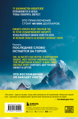 В разреженном воздухе. Самая страшная трагедия в истории Эвереста - Фото 1