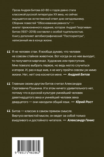 Обоснованная ревность