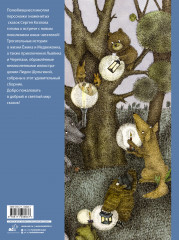 Ежик в тумане и другие сказки с иллюстрациями Лидии Шульгиной - Фото 1