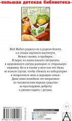 Жаб Жабыч Сковородкин и другие истории - Фото 1