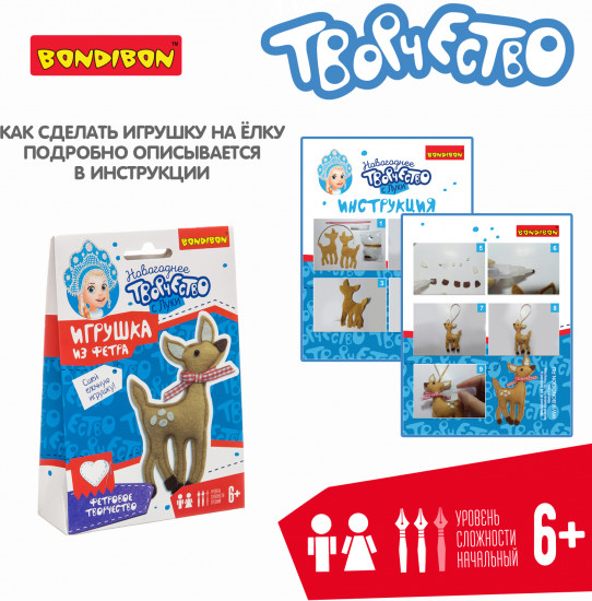 Набор для творчества «Оленёнок»