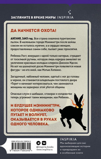 Ведьмы графства Эссекс