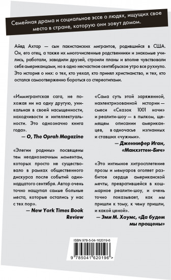 Элегии родины