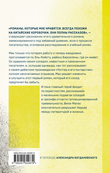 Мак и его мытарства