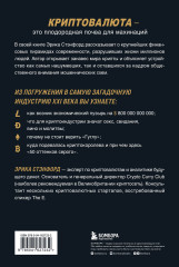 Лихая крипта. Кто и как зарабатывает на цифровых валютах - Фото 1