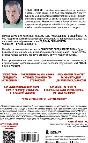 Мертвые могут нас спасти