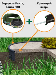 Крепящий якорь для бордюрной ленты - Фото 3