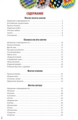 Бисер. Подробное пошаговое пособие со схемами плетения - Фото 1