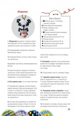 Бисер. Подробное пошаговое пособие со схемами плетения - Фото 8