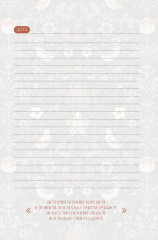 Ежедневник «William Morris Inspiration» - Фото 7