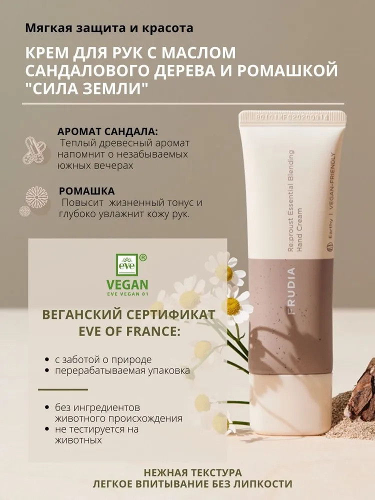 Крем для рук с маслом сандалового дерева и ромашкой | Frudia | Фото 1