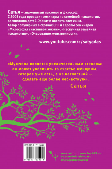 Большая книга божественной женщины