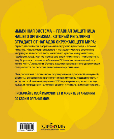 Прокачай свой иммунитет