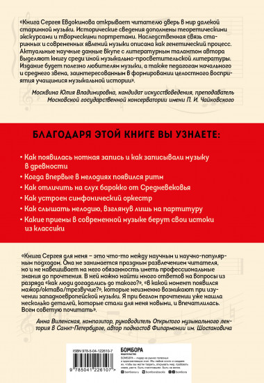 ДНК классической музыки