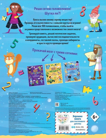 100 ультраигр