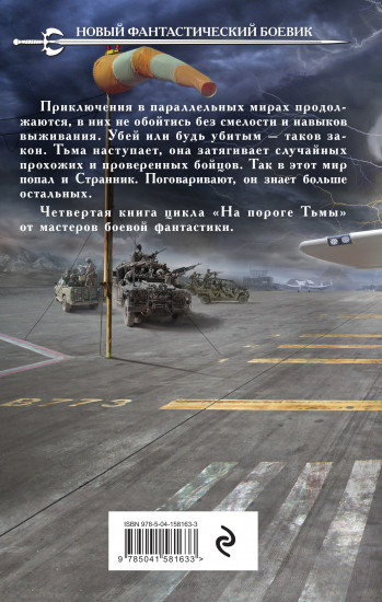 Странник