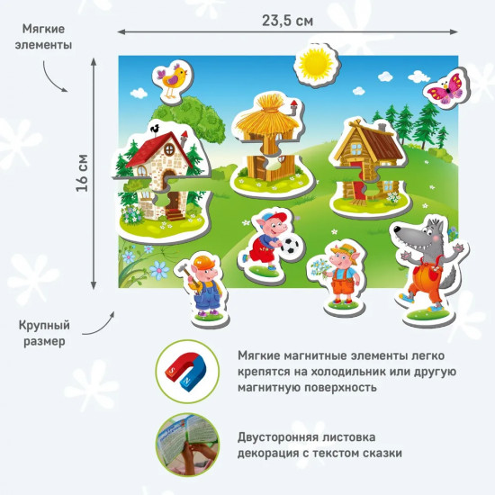 Театр магнитный «Три поросёнка»
