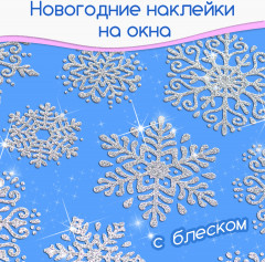 Набор наклеек «Снежинки» - Фото 3