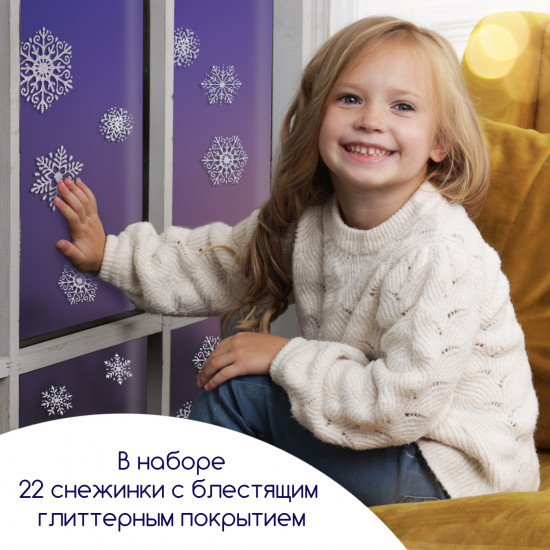 Набор наклеек «Снежинки»