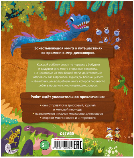 Волшебная книга динозавров