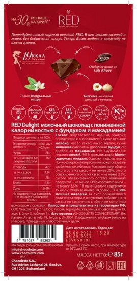 Шоколад молочный «Фундук и макадамия»