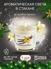 Свеча ароматизированная в стакане  «Ваниль» - Фото 1