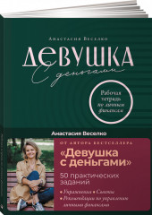 Девушка с деньгами. Комплект из 2 книг - Фото 2