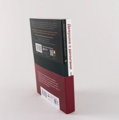 Девушка с деньгами. Комплект из 2 книг - Фото 3