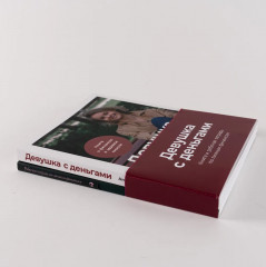 Девушка с деньгами. Комплект из 2 книг - Фото 4