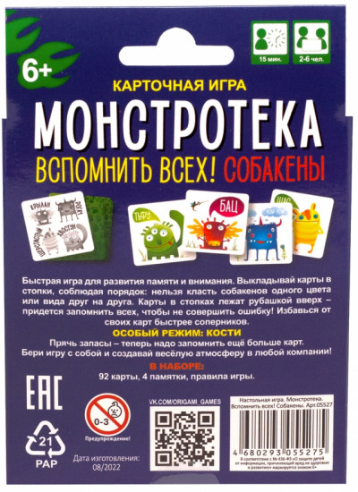 Игра настольная «Монстротека. Собакены»